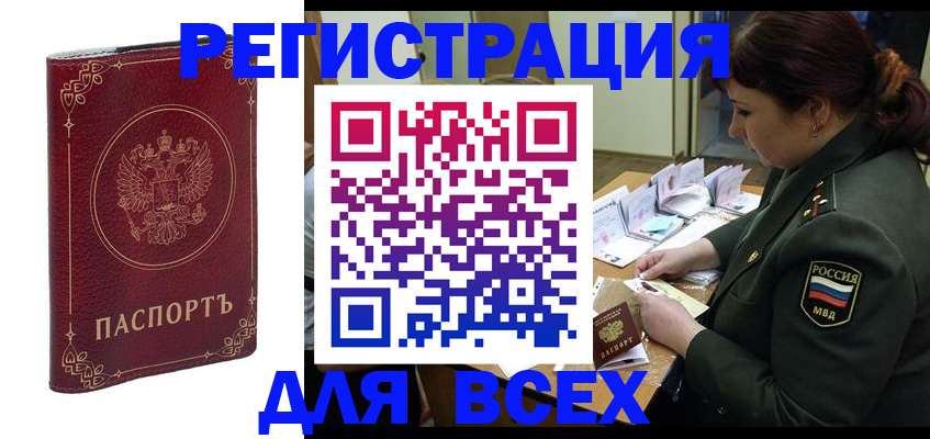 временная регистрация недорого в Мелеузе